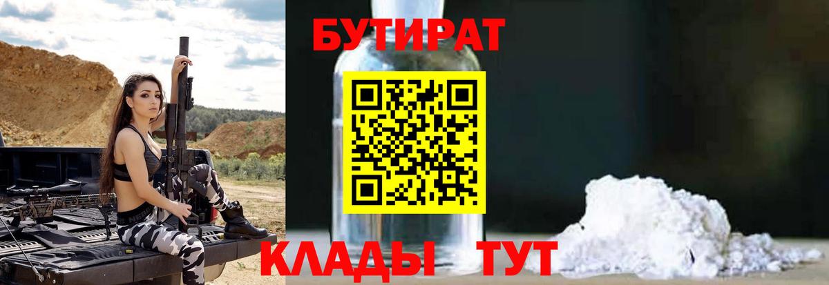 БУТИРАТ BDO 33% Бузулук