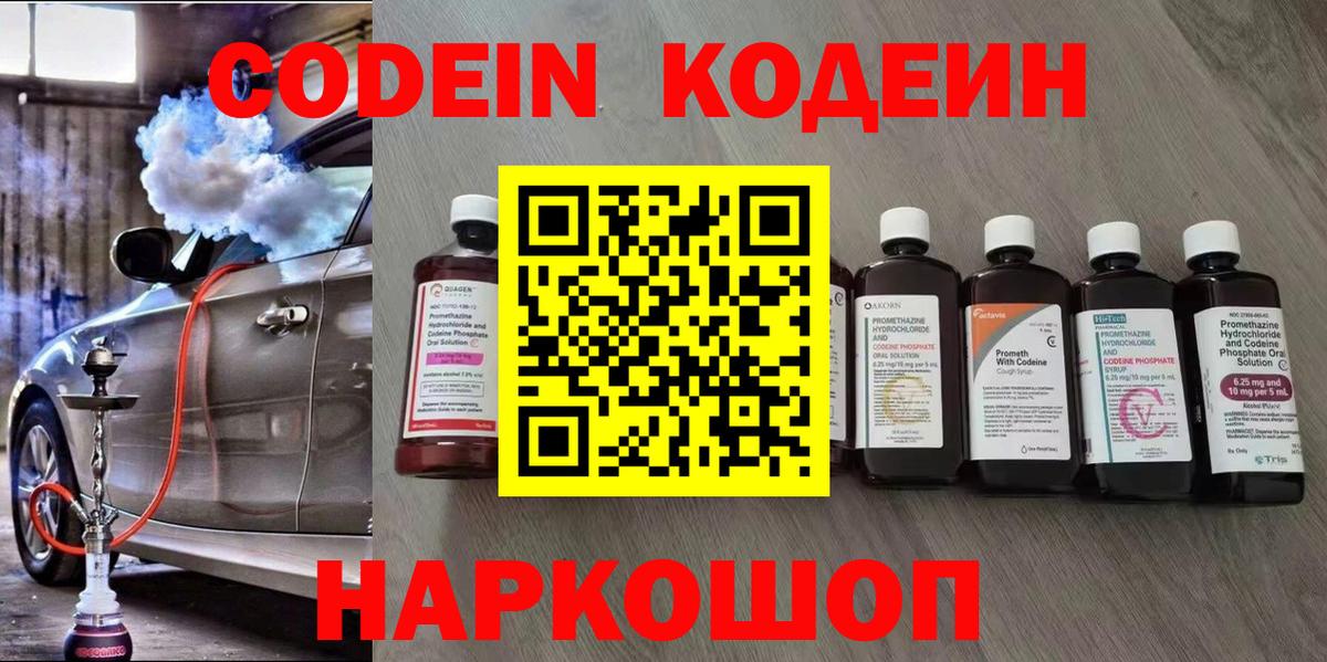 Codein напиток Lean (лин)  Codein напиток Lean (лин)  Бузулук  Вход с VPN 