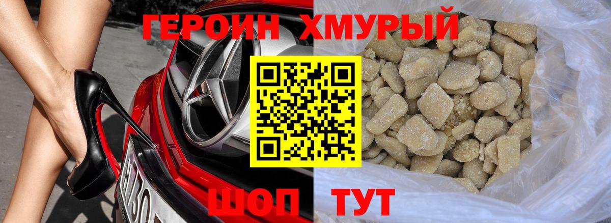 ГЕРОИН герыч Бузулук