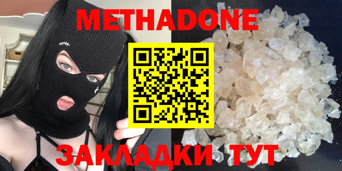МЕТАДОН кристалл Бузулук